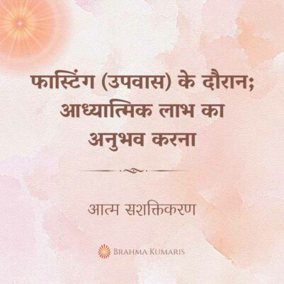 7th April Soul Sustenance Hindi