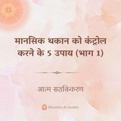 10th April Soul Sustenance Hindi