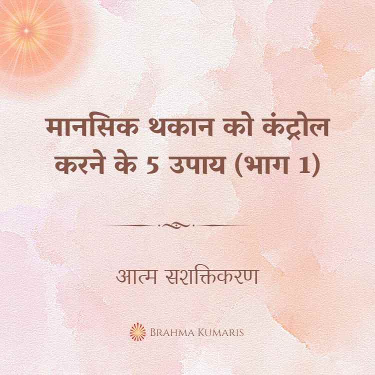 10th april soul sustenance hindi