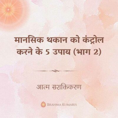11th April Soul Sustenance Hindi