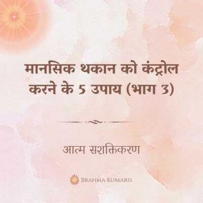 12th April Soul Sustenance Hindi