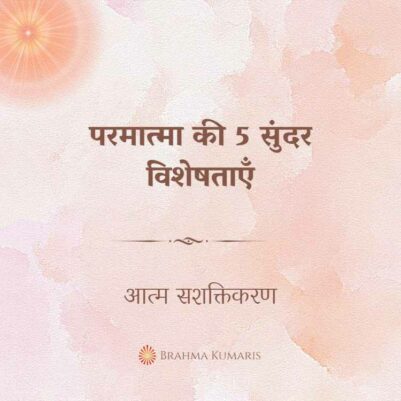 13th April Soul Sustenance Hindi