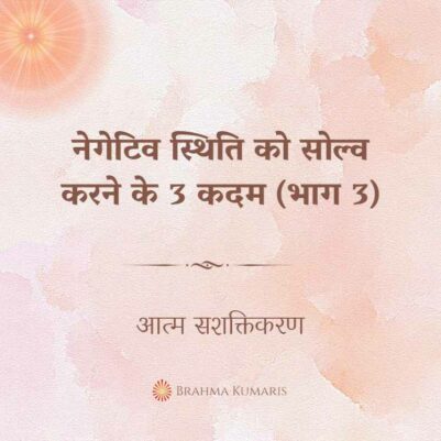 16th April Soul Sustenance Hindi
