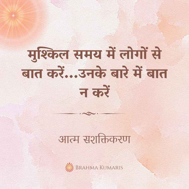 17th april soul sustenance hindi