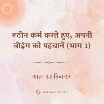 19th April Soul Sustenance Hindi