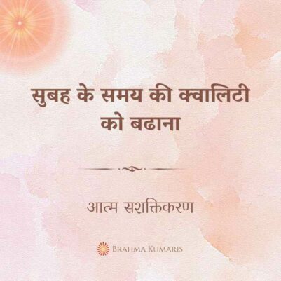 22nd April Soul Sustenance Hindi