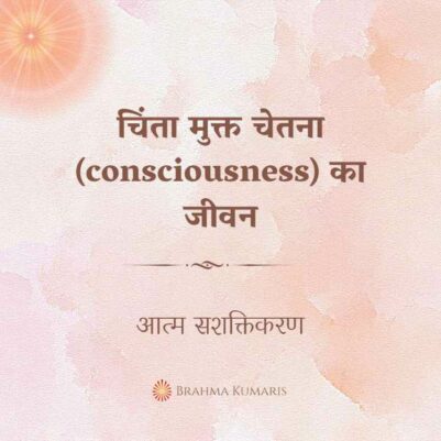 23rd April Soul Sustenance Hindi