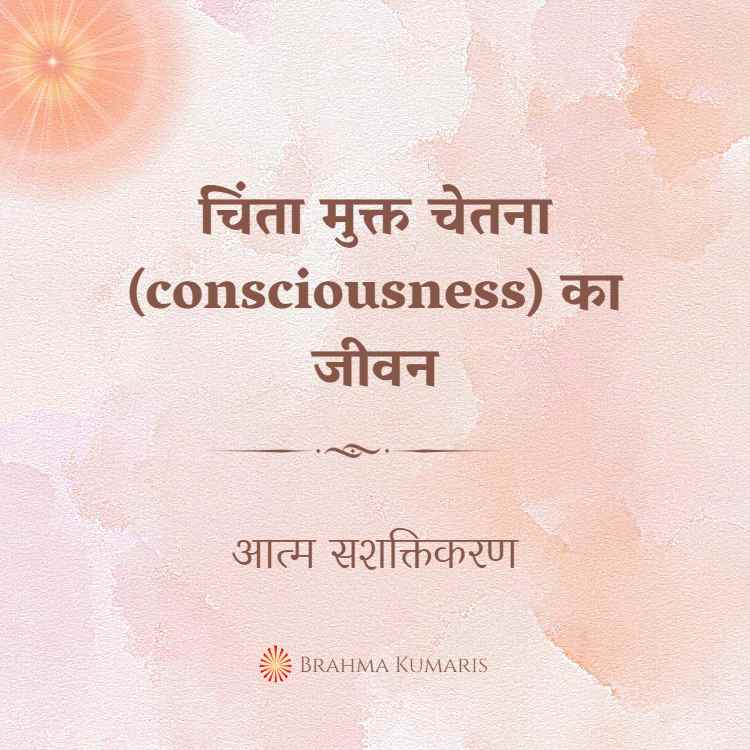 23rd april soul sustenance hindi
