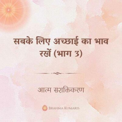28th April Soul Sustenance Hindi