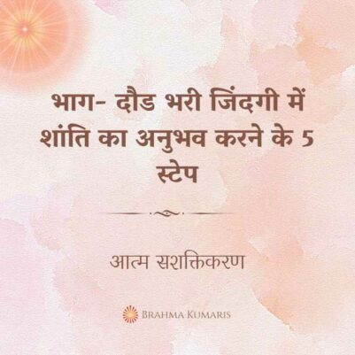 8th April Soul Sustenance Hindi