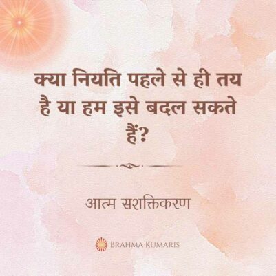 9th April Soul Sustenance Hindi