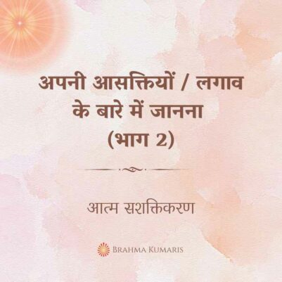 10th May 2023 Soul Sustenence Hindi