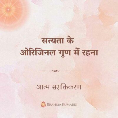 15th May 2023 Soul Sustenence Hindi