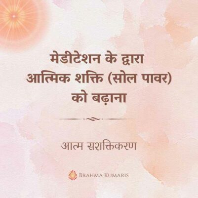 19th May 2023 Soul Sustenence Hindi