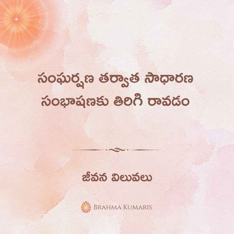 సంఘర్షణ తర్వాత సాధారణ సంభాషణకు తిరిగి రావడం