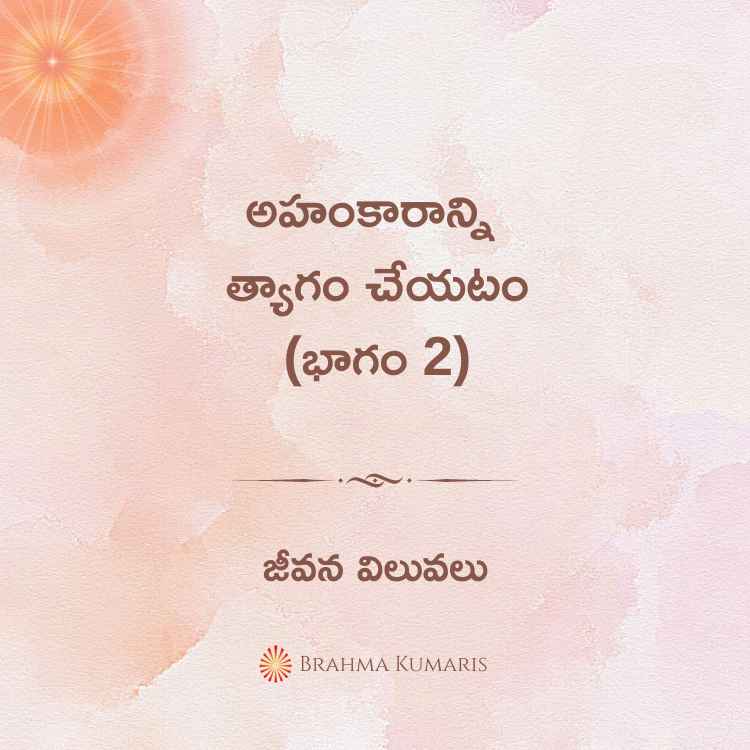 27th jun - జీవన విలువలు