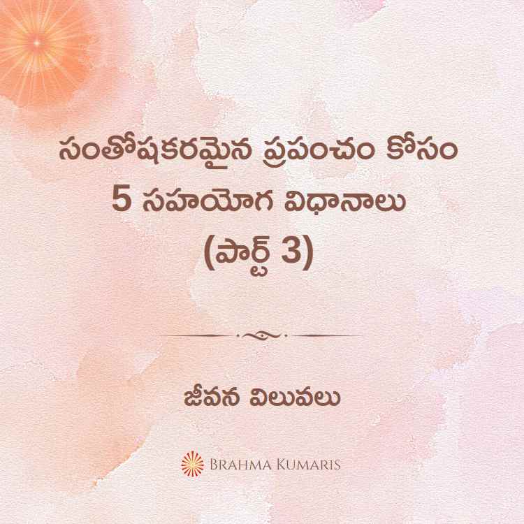 3rd July 2023 Soul Sustenence Telugu
