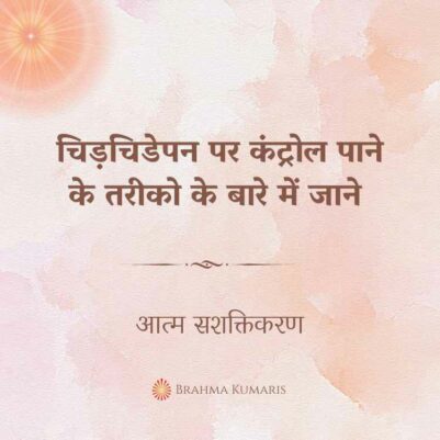 11th July 2023 Soul Sustenence Hindi