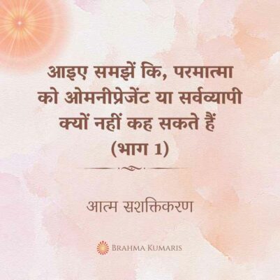 8th July 2023 Soul Sustenence Hindi
