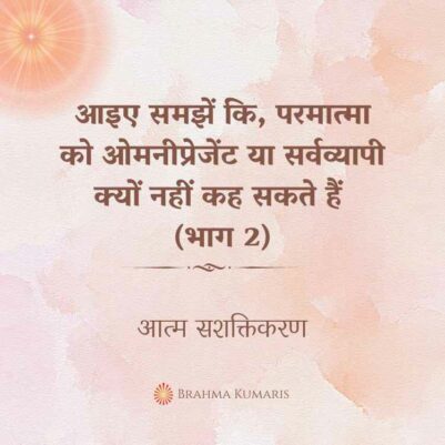 9th July 2023 Soul Sustenence Hindi