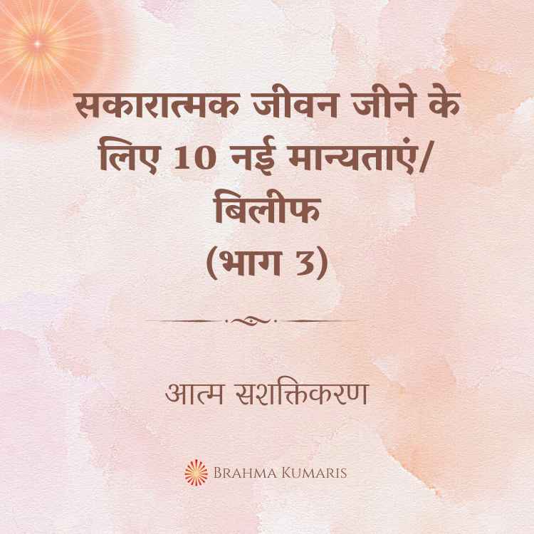 Soul sustenance hindi 19th july 2023