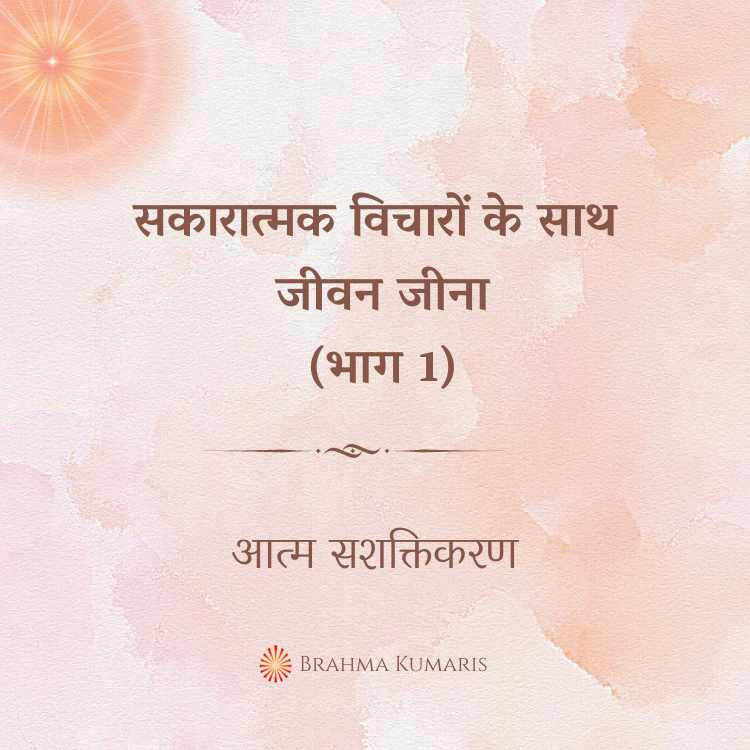 25th aug 2023 soul sustenence hindi
