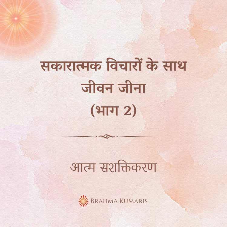 26th aug 2023 soul sustenence hindi