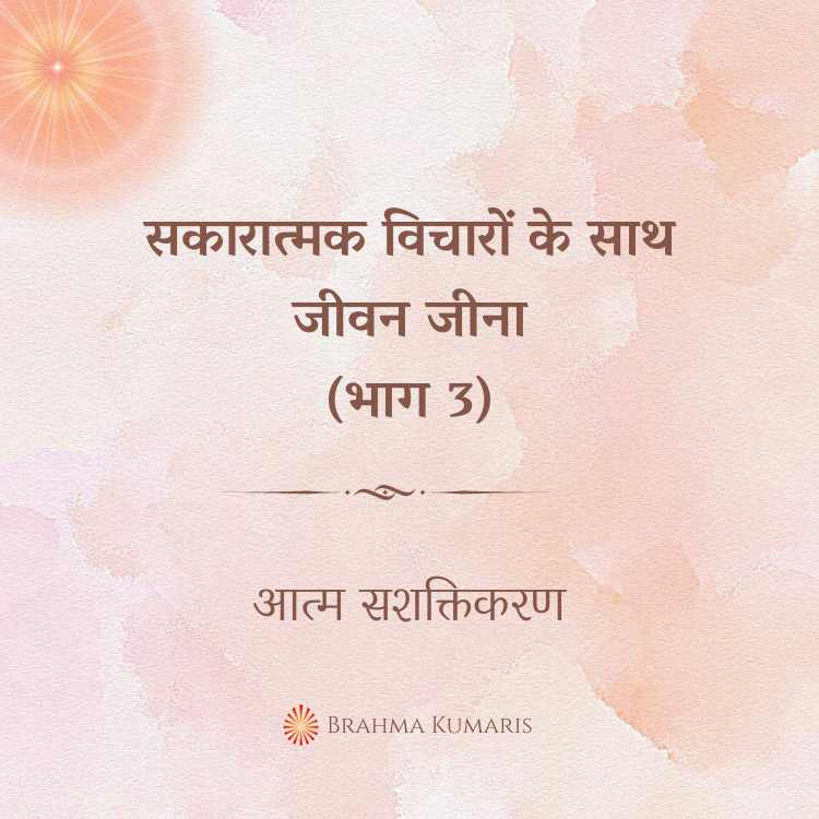27th aug 2023 soul sustenence hindi