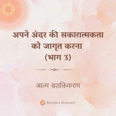 2nd Aug 2023 Soul Sustenence Hindi