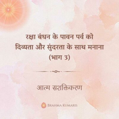 30th Aug 2023 Soul Sustenence Hindi