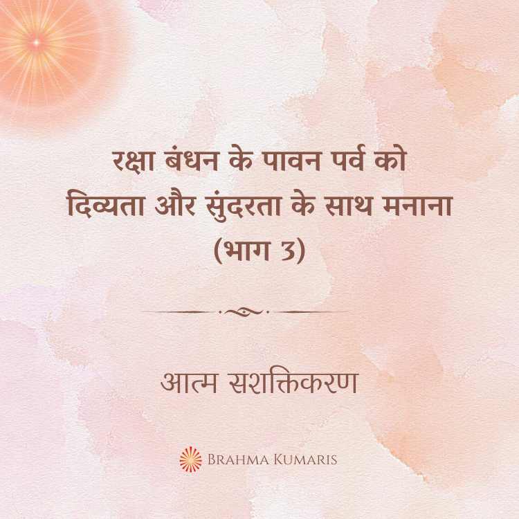 30th Aug 2023 Soul Sustenence Hindi