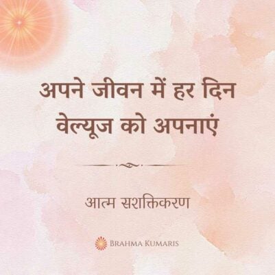 31st Aug 2023 Soul Sustenence Hindi