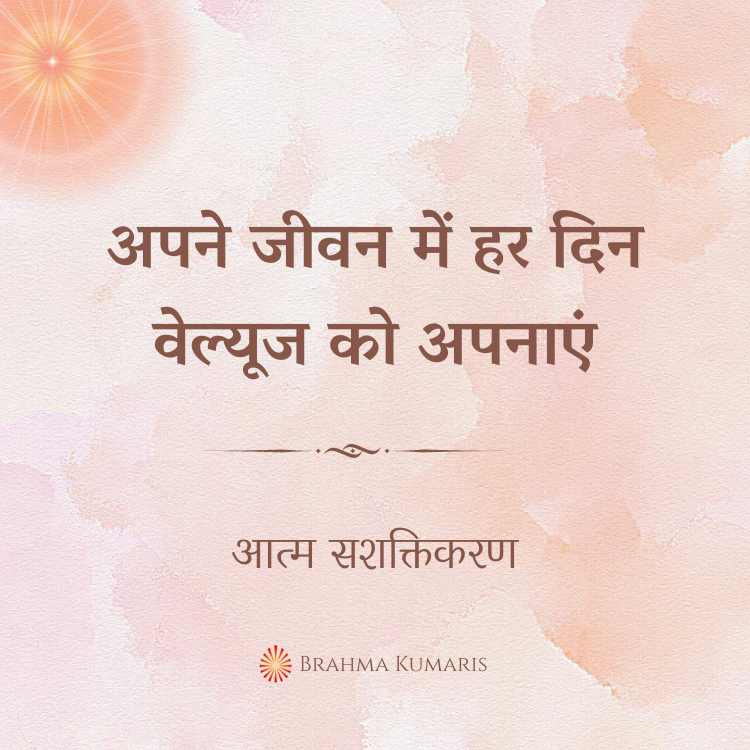 31st aug 2023 soul sustenence hindi