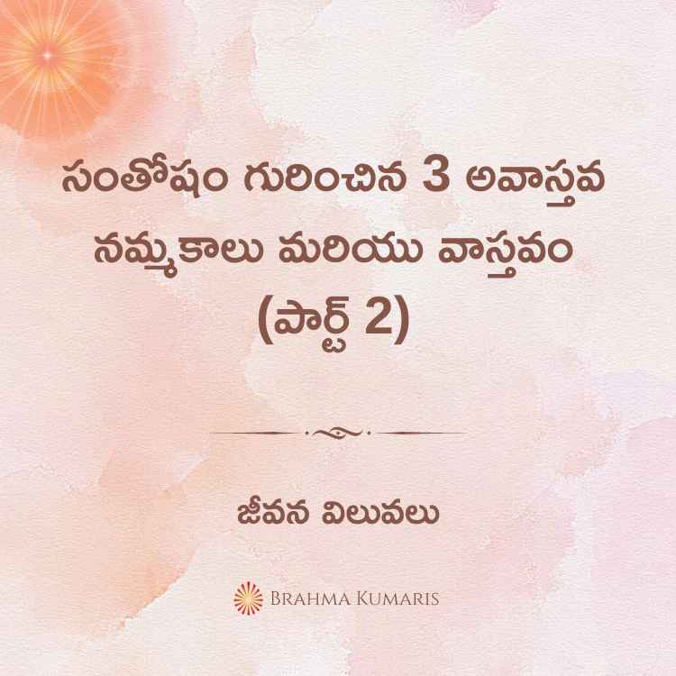 Santhosham gurinchina 3 avaastava nammakaalu mariyu vaastavam