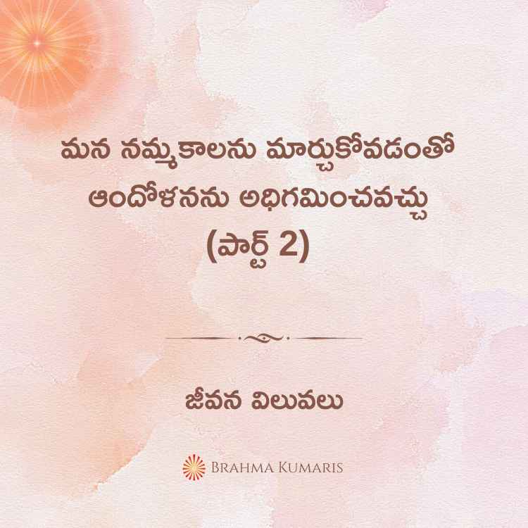17th sept 2023 soul sustenance telugu - brahma kumaris | official