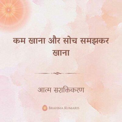 18th Sept 2023 Soul Sustenence Hindi