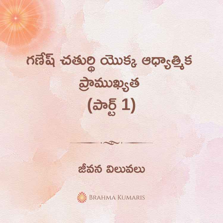 19th-sept-2023-soul-sustenance-telugu