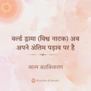 वर्ल्ड ड्रामा (विश्व नाटक) अब अपने अंतिम पड़ाव पर है