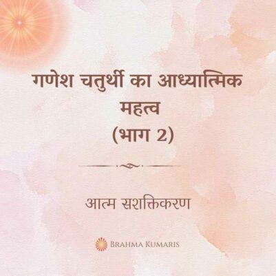 20th Sept 2023 Soul Sustenence Hindi