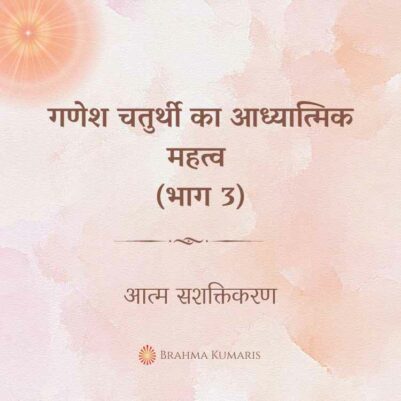 21st Sept 2023 Soul Sustenence Hindi