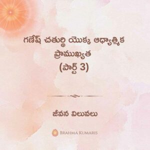 21th-sept-2023-soul-sustenance-telugu