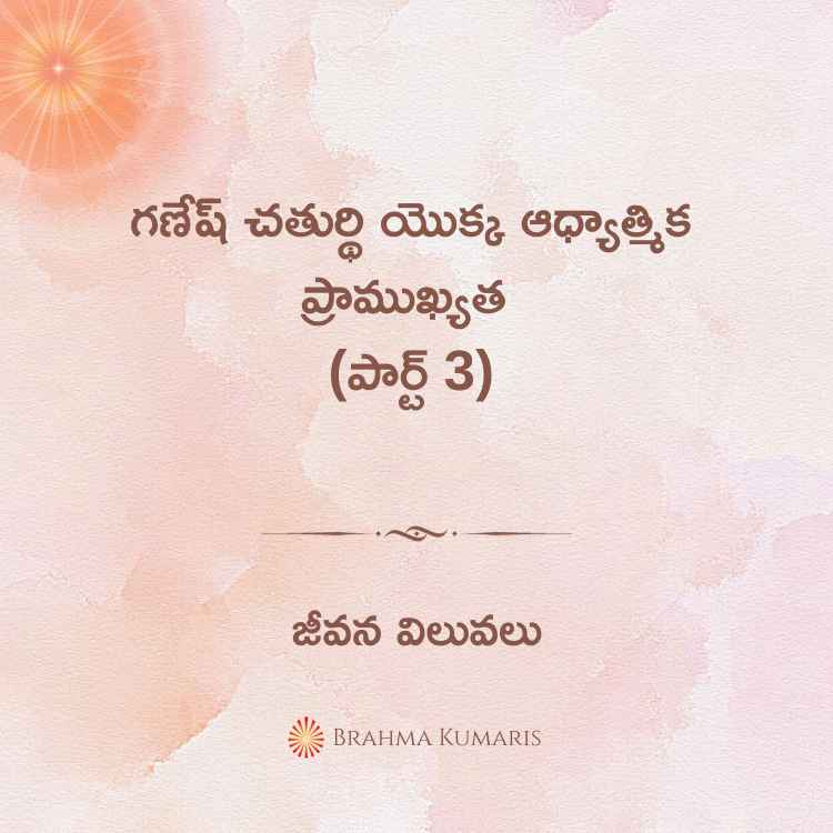 10th feb - జీవన విలువలు 2 brahma kumaris | official 21th-sept-2023-soul-sustenance-telugu