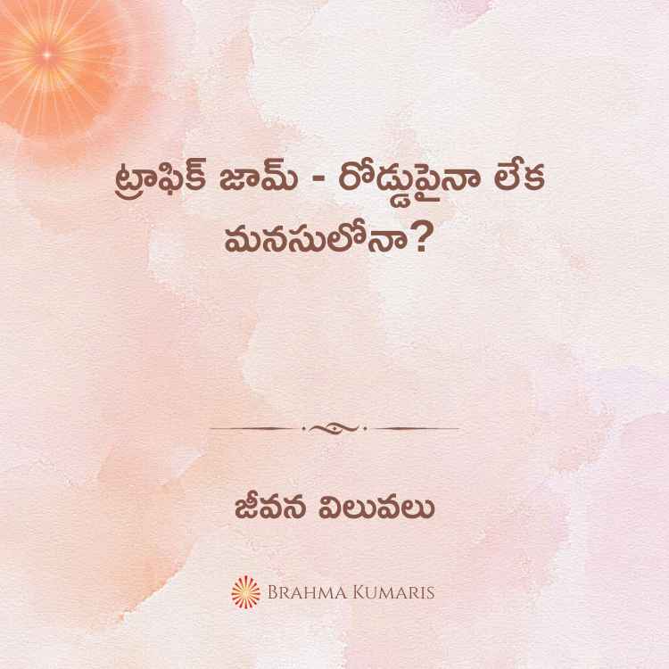 15th feb - జీవన విలువలు 2 brahma kumaris | official 22nd-sept-2023-soul-sustenance-telugu