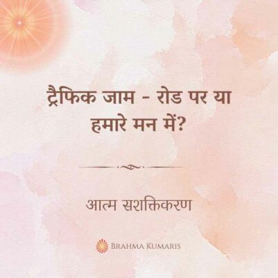 22nd Sept 2023 Soul Sustenence Hindi