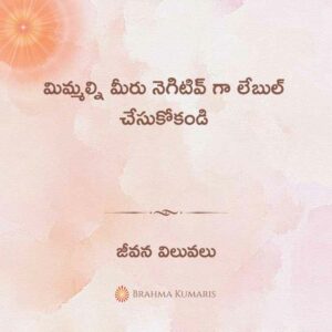 2nd jan - జీవన విలువలు 2 brahma kumaris | official 23rd-sept-2023-soul-sustenance-telugu