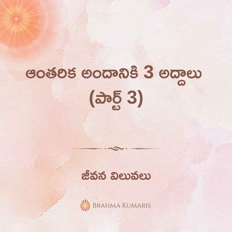 8th march - జీవన విలువలు 2 brahma kumaris | official 27th-sept-2023-soul-sustenance-telugu