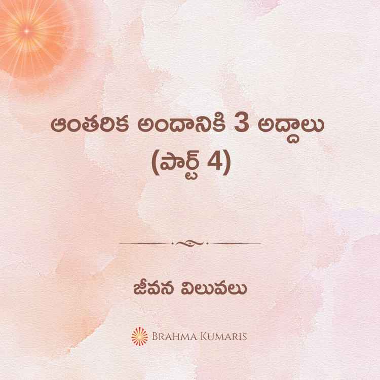 15th jun - జీవన విలువలు 2 brahma kumaris | official 28th-sept-2023-soul-sustenance-telugu