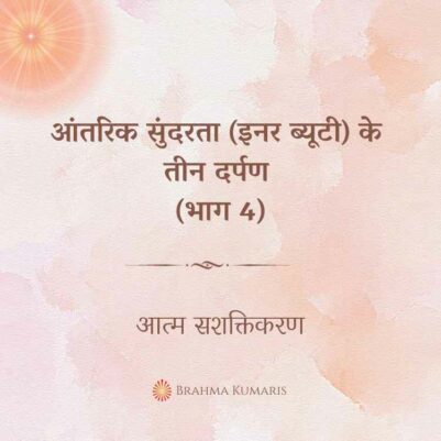 28th Sept 2023 Soul Sustenence Hindi