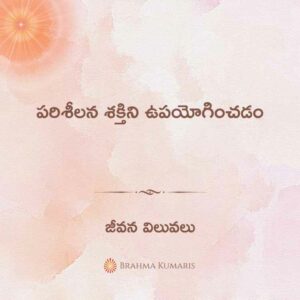 29th-sept-2023-soul-sustenance-telugu