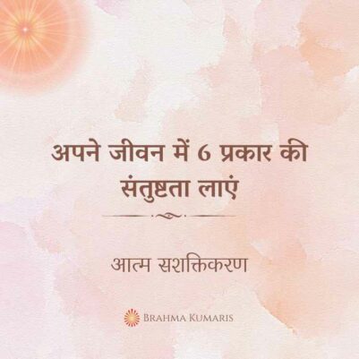 2nd Oct 2023 Soul Sustenence Hindi